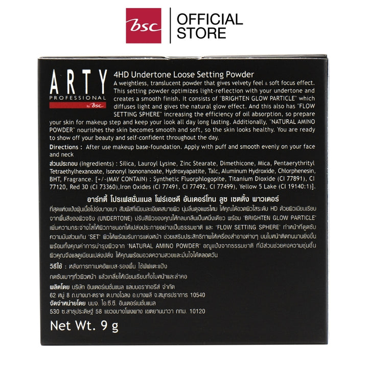 ARTY PROFESSIONAL 4HD UNDERTONE SETTING POWDER  อาร์ทตี้ โปรเฟสชั่นแนล โฟร์เอชดี อันเดอร์โทน เซตติ้ง พาวเดอร์ แป้งฝุ่นเนื้อโปร่งบางเบา  สัมผัสละเอียด สบายผิว 