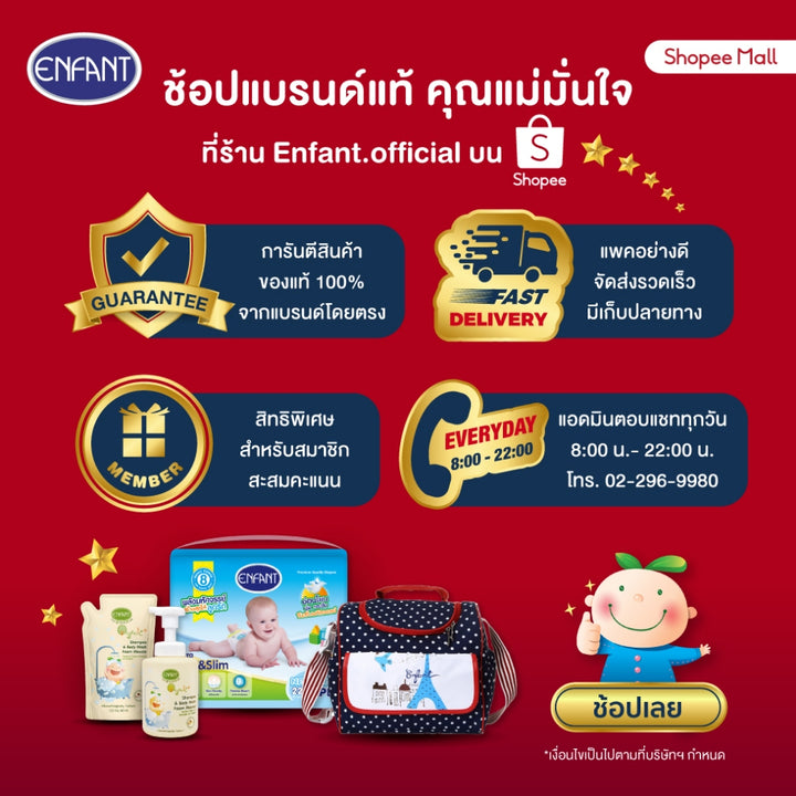 ENFANT (อองฟองต์) Organic Plus Shampoo & Body Wash Foam Mouse อาบน้ำสระผม มูสโฟม ใช้ได้ตั้งแต่แรกเกิด 400ml. 