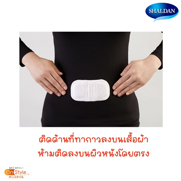 SHALDAN On Style แผ่นประคบร้อนบรรเทาอาการปวดประจำเดือน 19 g. 