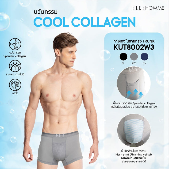 ELLE HOMME COOL COLLAGEN | แพ็ค 1 ชิ้น กางเกงในทรง TRUNK นวัตกรรมใหม่ COLLAGEN นุ่มเนียน สบายผิว | KUT8002W3 ICCSHOPPING