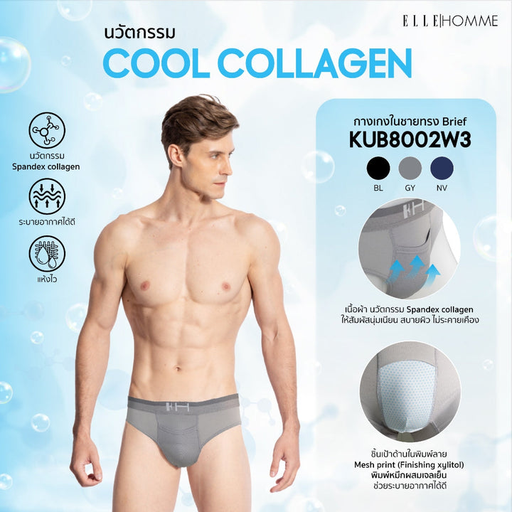 ELLE HOMME COOL COLLAGEN | แพ็ค 1 ชิ้น กางเกงในทรง BRIEF นวัตกรรมใหม่ COLLAGEN นุ่มเนียน สบายผิว | KUB8002W3 ICCSHOPPING