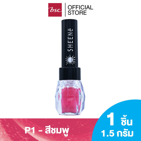 SHEENE JU JUB KISS LIP GLOSS (ชีนเน่ จูจุ๊บ คิส ลิปกลอส ) ลิปกลอส กลิ่นหอม สวยสดใส ประกายมุก SHEENE