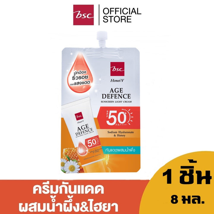 HONEI V BSC AGE DEFENCE SUNSCREEN LIGHT CREAM SPF50+ PA++++ ครีมกันแดดผสมน้ำผึ้ง&ไฮยา 8 กรัม ICCSHOPPING