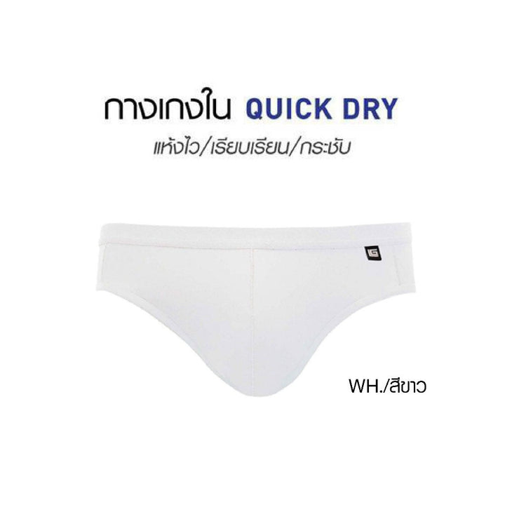 Guy Laroche กางเกงในชาย รุ่น Quick Dry Pack 1 ตัว สีขาว 