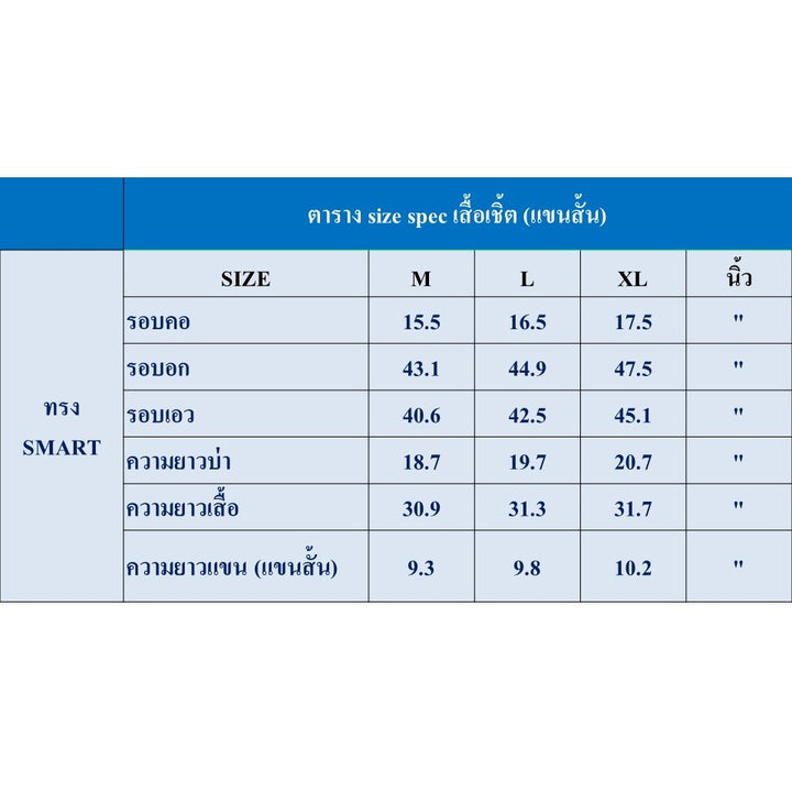 ARROW  PROFREX SHIRT เบา สบาย ไม่ยับ แค่ลูบก็เรียบ - เสื้อเชิ้ต คอปก แขนสั้น ทรง SMART สีขาว MACM207 WH 