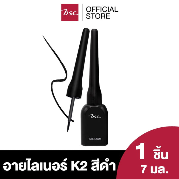 BSC LIQUID EYELINER สี K2 สีดำ อายไลเนอร์สูตรน้ำ คมเข้ม แห้งเร็ว กันน้ำ 