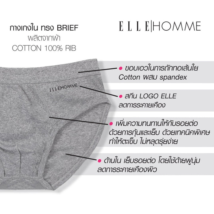 ELLE HOMME |  กางเกงในชาย ทรง BRIEF  PACK 3  100% COTTON RIB ขอบเอว SPANDEX รุ่น | KUF9999 Elle