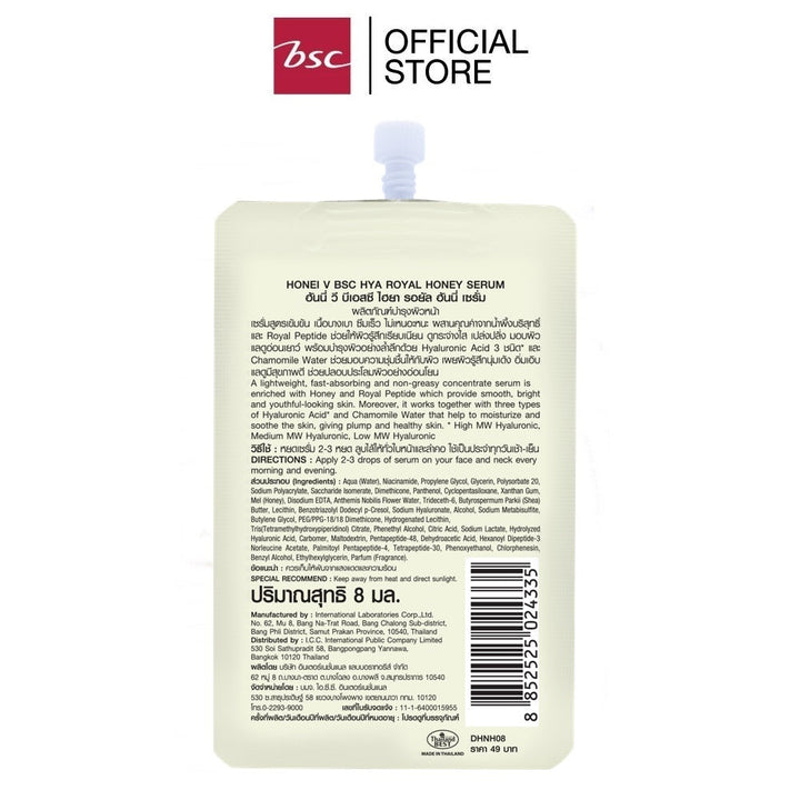 HONEI V BSC HYA ROYAL HONEY SERUM เซรั่มน้ำผึ้ง&ไฮยาสูตรเข้มข้น เนื้อบางเบา ซึมเร็ว ไม่เหนอะหนะ 8 มล. ICCSHOPPING