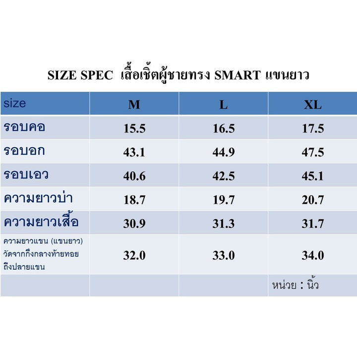 ARROW PROFREX SHIRT เบา สบาย ไม่ยับ แค่ลูบก็เรียบ - เสื้อเชิ้ต คอจีน แขนยาว ทรง SMART สีฟ้า MACM305 BU 
