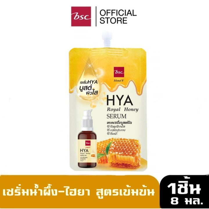 HONEI V BSC HYA ROYAL HONEY SERUM เซรั่มน้ำผึ้ง&ไฮยาสูตรเข้มข้น เนื้อบางเบา ซึมเร็ว ไม่เหนอะหนะ 8 มล. ICCSHOPPING