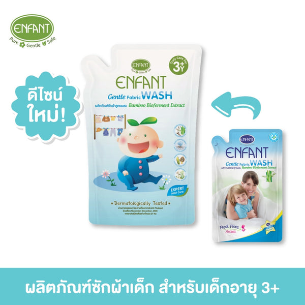 อองฟองต์ผลิตภัณฑ์ซักผ้าสำหรับเด็ก3ปีขึ้นไปและทุกคนในครอบครัวสูตรบอกลากลิ่นอับชื้นด้วย Bamboo Bioferment [ซื้อ 4 แถม 2] ICCSHOPPING