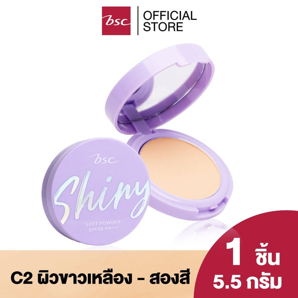 BSC SHINY SOFT POWDER SPF30 PA++ บีเอสซี ไชน์นี่ ซอฟท์ พาวเดอร์ เอสพีเอฟ30 พีเอ+++