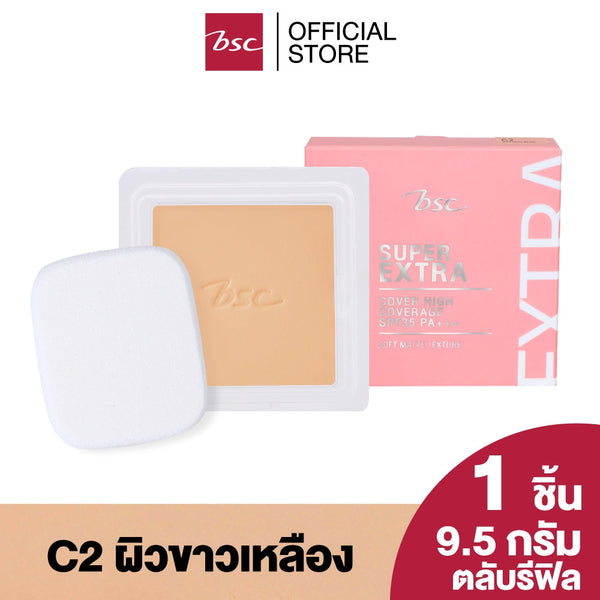 BSC SUPER EXTRA COVER HIGH COVERAGE SPF35 PA+++ ( REFILLตลับรีฟิล) เครื่องสำอาง แป้ง พัฟ BSC Cosmetology