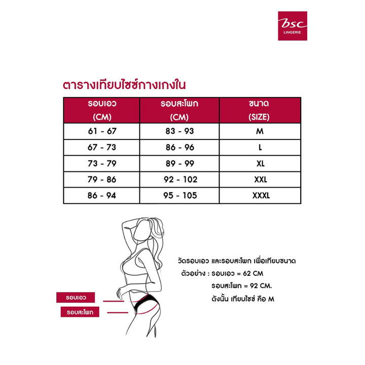 BSC กางเกงในแบรนด์BSC Lingerie รูปแบบ G-STRING ผ้าตาข่ายแต่งลูกไม้ รุ่น BU8379 ICCSHOPPING