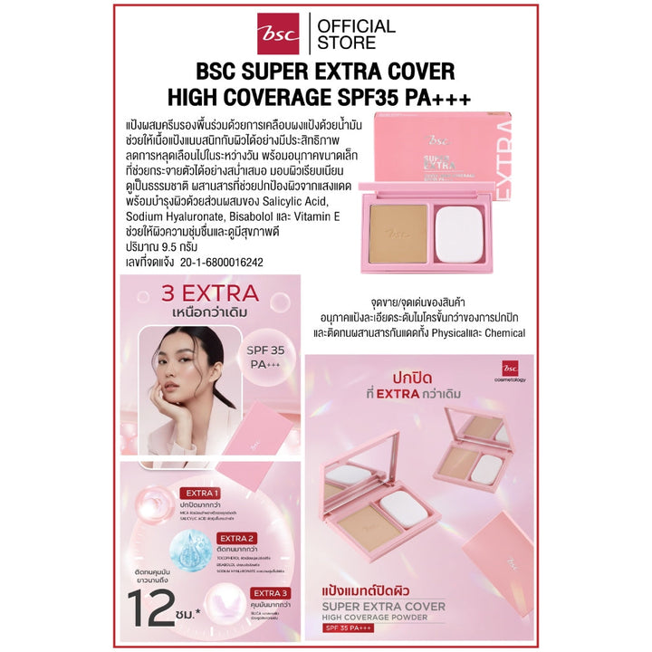 BSC SUPER EXTRA COVER HIGH COVERAGE SPF35 PA+++ ( REFILLตลับรีฟิล) เครื่องสำอาง แป้ง พัฟ BSC Cosmetology