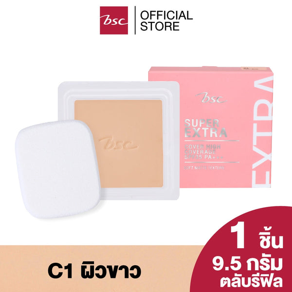 BSC SUPER EXTRA COVER HIGH COVERAGE SPF35 PA+++ ( REFILLตลับรีฟิล) เครื่องสำอาง แป้ง พัฟ BSC Cosmetology