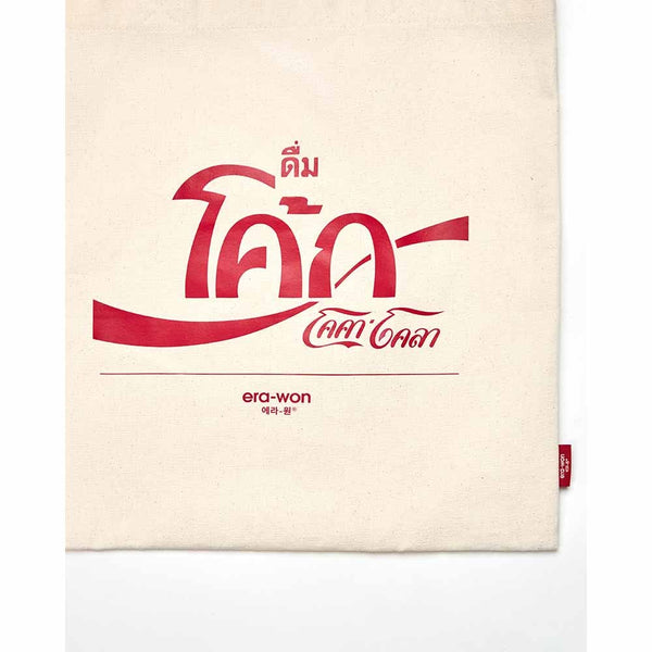 era-won TOTE BAG COCA COLA กระเป๋าผ้าแคนวาส ไม่มีซิบ สำหรับคุณผู้ชาย และ คุณผู้หญิง ผ้าดิบกสรีน โค้ก ภาษาไทย สีแดง ICCSHOPPING