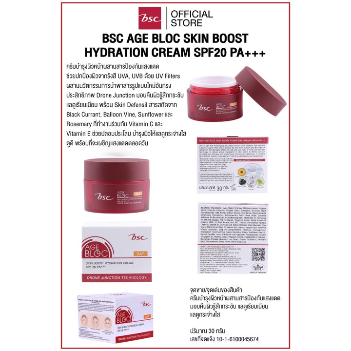 BSC AGE BLOC BOOST HYDRATING CREAM SPF20 PA+++ ครีมบำรุงผิวเพื่อให้ผิวรู้สึกกระชับ ริ้วรอยดูเรียบเนียน ปริมาณ 30 กรัม ICCSHOPPING