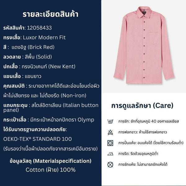 OLYMP LUXOR SHIRT เสื้อเชิ้ตผู้ชายแขนยาว ทรงตรง  Modern Fit สีแดง SPRI26 ICCSHOPPING