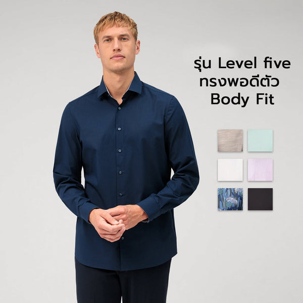 OLYMP Level Five Shirt เสื้อเชิ้ตชาย ทรงพอดีตัว มีให้เลือกหลายสี ยืดหยุ่นได้ดี รีดง่าย  เสื้อเชิ้ตทำงาน เสือ้เชิ้ตผู้ชาย