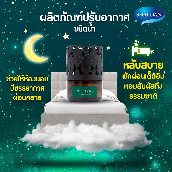 SHALDAN โมริลาโบะ ไนท์ แคร์ 25 มล. shaldan