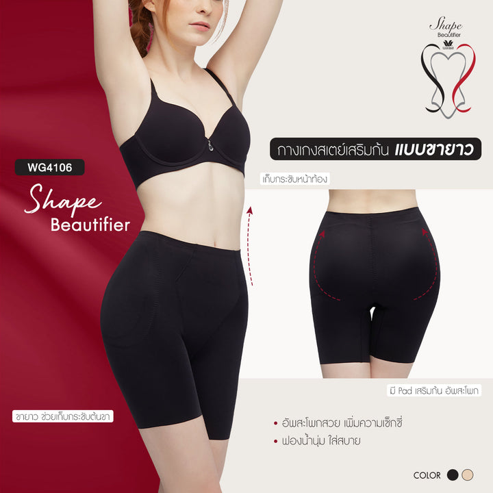 Wacoal Shapewear Stay กางเกงกระชับหน้าท้องและต้นขา เสริมก้นและสะโพก เอวปกติ ขายาว รุ่น WG4106 Wacoal
