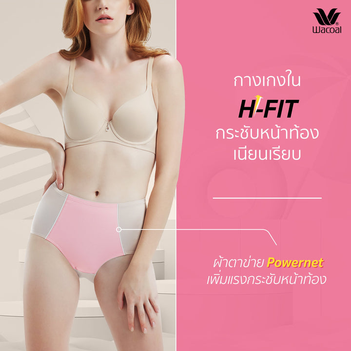 Wacoal Panty Short H-Fit กางเกงใน กระชับหน้าท้อง เต็มตัว รุ่น WU4873 Wacoal