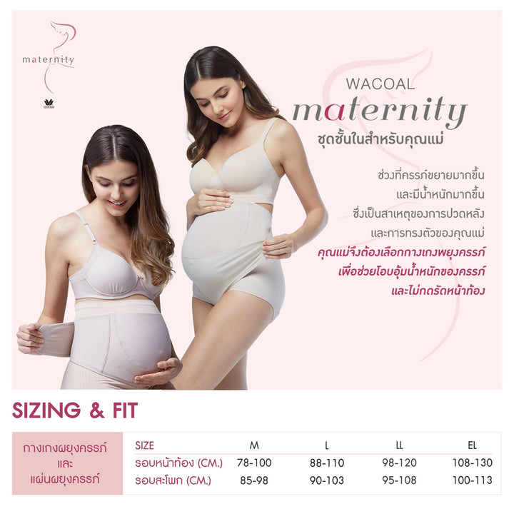 Wacoal Maternity Panty Short Bamboo กางเกงใน คุณแม่ตั้งครรภ์ เต็มตัว รุ่น WM6545 Wacoal