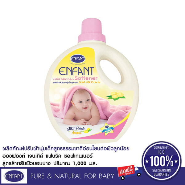 Enfant อองฟองต์ Extra Care Fabric Softener Gold Silk Protein ผลิตภัณฑ์ปรับผ้านุ่มสำหรับเด็กแรกเกิดและถนอมผิวบอบบาง สูตรผสม Gold Silk Protein 1,000 ml.